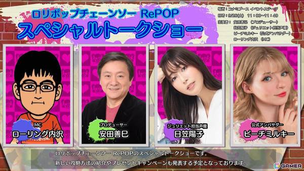 「LOLLIPOP CHAINSAW RePOP」がTGS2024のコナミブースに出展！試遊台やステージイベント、ピーチミルキーさんとの2ショット撮影会もの画像2