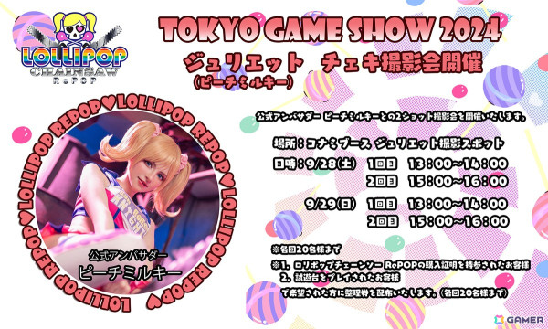 「LOLLIPOP CHAINSAW RePOP」がTGS2024のコナミブースに出展！試遊台やステージイベント、ピーチミルキーさんとの2ショット撮影会もの画像3