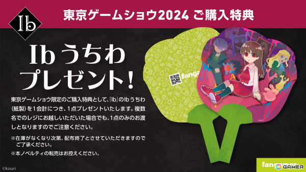 TGS2024にFangamer Japanブースが出展！「UNDERTALE」「Ib」「ELDEN RING」の新グッズを先行販売の画像4