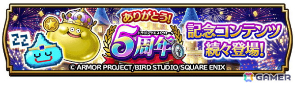 「ドラゴンクエストウォーク」で「5周年記念イベントクエスト～魔王誕生～」が開催！記念ふくびき＆復刻ふくびき各種が登場の画像1