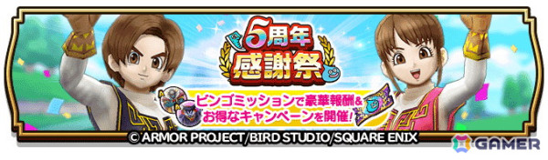 「ドラゴンクエストウォーク」で「5周年記念イベントクエスト～魔王誕生～」が開催！記念ふくびき＆復刻ふくびき各種が登場の画像14