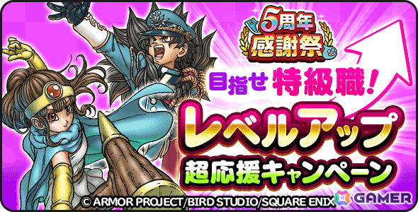 「ドラゴンクエストウォーク」で「5周年記念イベントクエスト～魔王誕生～」が開催！記念ふくびき＆復刻ふくびき各種が登場の画像19