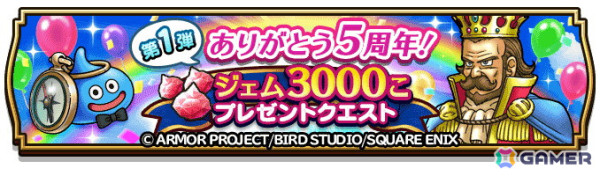 「ドラゴンクエストウォーク」で「5周年記念イベントクエスト～魔王誕生～」が開催！記念ふくびき＆復刻ふくびき各種が登場の画像2