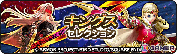 「ドラゴンクエストウォーク」で「5周年記念イベントクエスト～魔王誕生～」が開催！記念ふくびき＆復刻ふくびき各種が登場の画像21
