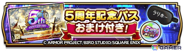 「ドラゴンクエストウォーク」で「5周年記念イベントクエスト～魔王誕生～」が開催！記念ふくびき＆復刻ふくびき各種が登場の画像23