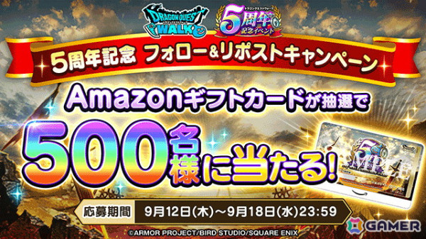 「ドラゴンクエストウォーク」で「5周年記念イベントクエスト～魔王誕生～」が開催！記念ふくびき＆復刻ふくびき各種が登場の画像29