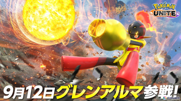 「Pokémon UNITE」アタック型ポケモンのグレンアルマが参戦！全国のポケモンセンターでレンタルライセンス等がもらえるキャンペーンもの画像1