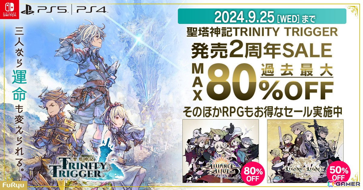 フリューのDL版ゲームが最大80％割引になる“「聖塔神記 トリニティトリガー」2周年記念セール”が開催！の画像