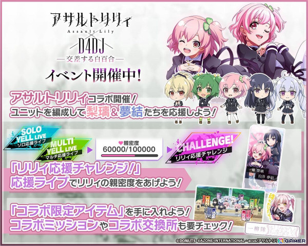 「グルミク」で「アサルトリリィ」とのコラボイベント＆ガチャ「-交差する白百合-」が開催！の画像2
