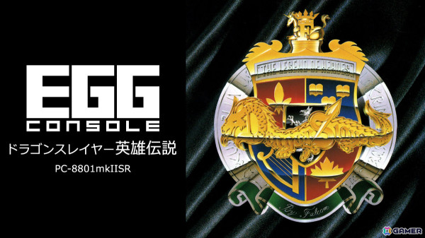 「EGGコンソール ドラゴンスレイヤー英雄伝説 PC-8801mkIISR」が配信！「ドラゴンスレイヤー」シリーズ初のコマンド型RPGの画像1