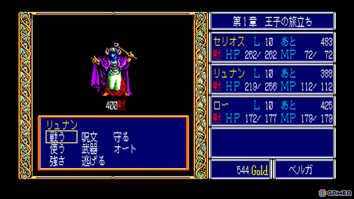 「EGGコンソール ドラゴンスレイヤー英雄伝説 PC-8801mkIISR」が配信！「ドラゴンスレイヤー」シリーズ初のコマンド型RPGの画像3