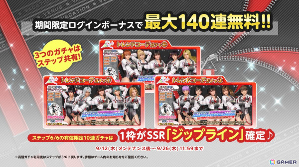 「DEAD OR ALIVE XVV」ジッパーの開き具合を変化できる新水着「ジップライン」が登場！トレンドコーデガチャが最大140連無料にの画像1