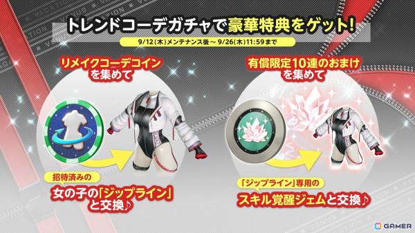 「DEAD OR ALIVE XVV」ジッパーの開き具合を変化できる新水着「ジップライン」が登場！トレンドコーデガチャが最大140連無料にの画像12