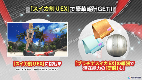 「DEAD OR ALIVE XVV」ジッパーの開き具合を変化できる新水着「ジップライン」が登場！トレンドコーデガチャが最大140連無料にの画像2