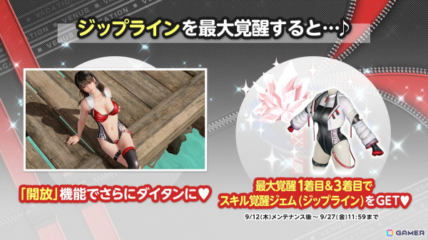 「DEAD OR ALIVE XVV」ジッパーの開き具合を変化できる新水着「ジップライン」が登場！トレンドコーデガチャが最大140連無料にの画像3
