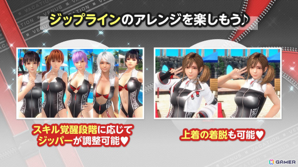 「DEAD OR ALIVE XVV」ジッパーの開き具合を変化できる新水着「ジップライン」が登場！トレンドコーデガチャが最大140連無料にの画像4