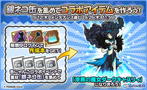 「ケリ姫スイーツ」で「にゃんこ大戦争」とのコラボが開催！新コラボメンバー「漆黒の魔女ダークキャスリィ」が登場の画像5