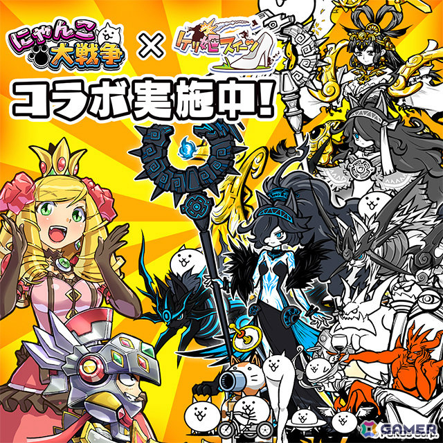「ケリ姫スイーツ」で「にゃんこ大戦争」とのコラボが開催！新コラボメンバー「漆黒の魔女ダークキャスリィ」が登場の画像