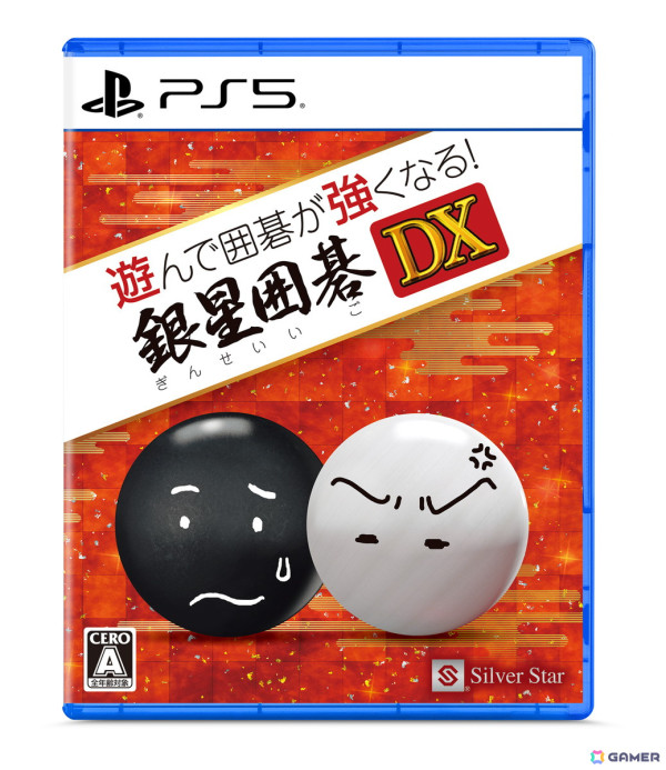 「遊んで囲碁が強くなる！銀星囲碁DX」PS5版が2025年1月16日に発売！思考速度が200%アップの画像1