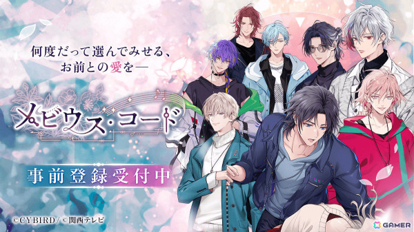 乙女ゲーム「メビウス・コード」のサービス開始時期が2024年秋に決定！主題歌の作詞作曲はロックバンド「シド」が担当の画像1