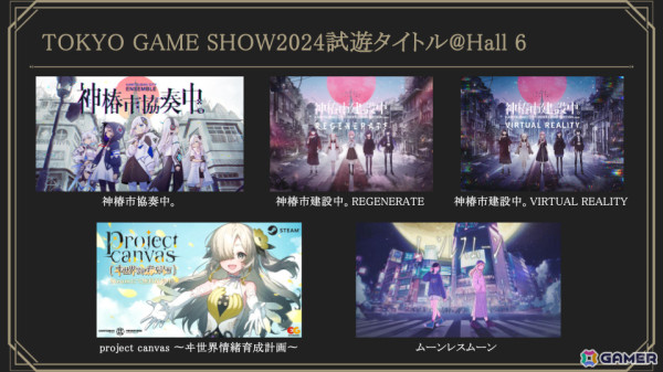 SFダークファンタジー・テキストADV「神椿市建設中。REGENERATE」の発売日が2025年2月20日に決定！TGS出展情報も公開の画像10
