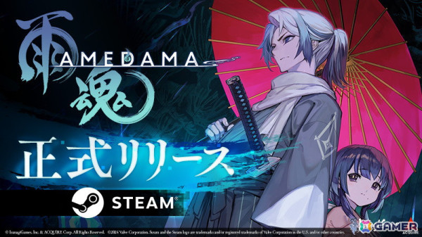 Steam版「雨魂 - AMEDAMA -」が6ヶ月の早期アクセス期間のアップデートを経て正式リリース！の画像1