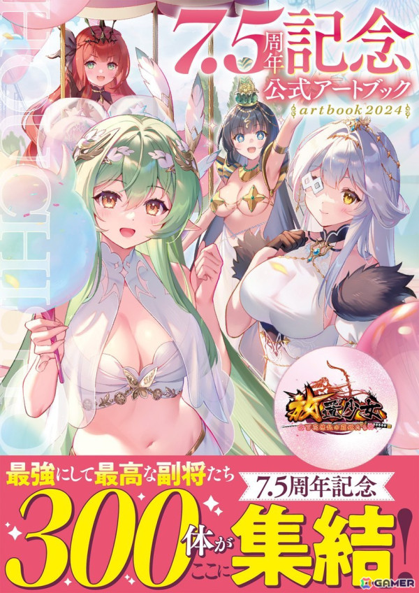 「放置少女 7.5周年記念公式アートブック」が限定1,000部で予約販売開始！特典はギフトコード付きイラストカード＆婚姻届の画像1