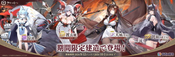 「アズレン」イベント「絳染む丹華の詠歌」が開催！UR艦船「天城（空母）」が期間限定建造に登場の画像5