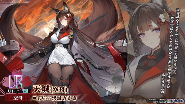 「アズレン」イベント「絳染む丹華の詠歌」が開催！UR艦船「天城（空母）」が期間限定建造に登場の画像6