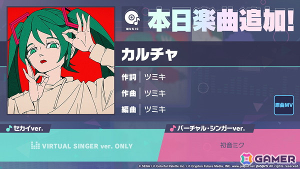 「プロセカ」に「カルチャ」（作詞・作曲：ツミキ）がリズムゲーム楽曲として追加！の画像