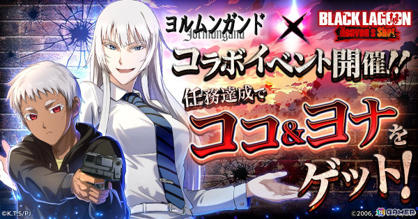 「BLACK LAGOON Heaven's Shot」で「ヨルムンガンド」コラボが開催！限定キャラのココとヨナ、レヴィの新スキンが登場の画像2