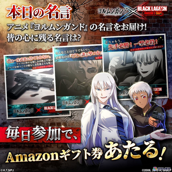 BLACK LAGOON Heaven's Shot」で「ヨルムンガンド」コラボが開催