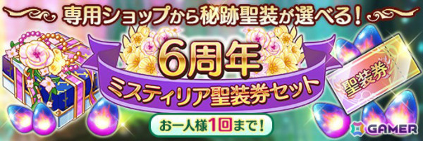 「あいりすミスティリア！」最大250回召喚無料の6周年記念キャンペーンが開催！SSRアシュリーをピックアップした召喚もの画像12