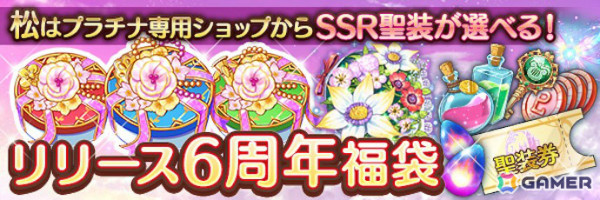 「あいりすミスティリア！」最大250回召喚無料の6周年記念キャンペーンが開催！SSRアシュリーをピックアップした召喚もの画像13