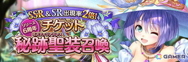 「あいりすミスティリア！」最大250回召喚無料の6周年記念キャンペーンが開催！SSRアシュリーをピックアップした召喚もの画像3