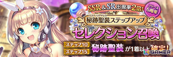「あいりすミスティリア！」最大250回召喚無料の6周年記念キャンペーンが開催！SSRアシュリーをピックアップした召喚もの画像5