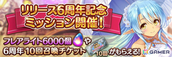 「あいりすミスティリア！」最大250回召喚無料の6周年記念キャンペーンが開催！SSRアシュリーをピックアップした召喚もの画像8