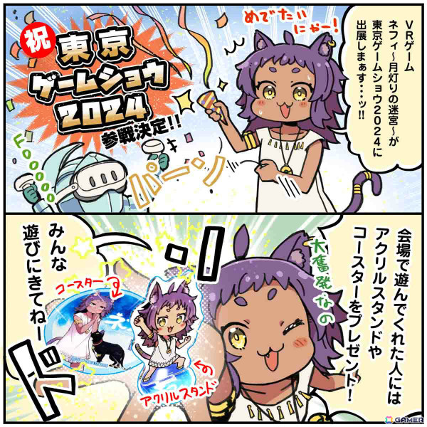 VRアクションパズル「ネフィ～月灯りの迷宮～」がTGS2024に出展！試遊するとネフィのアクスタやコースターがもらえるの画像2