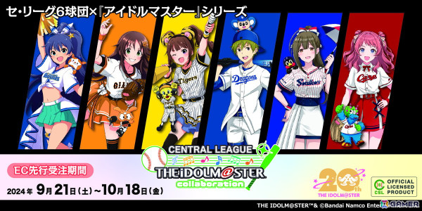 プロ野球 セントラル・リーグ6球団と「アイドルマスター」シリーズがコラボ！描き下ろしイラストのグッズが9月21日よりEC先行で販売の画像1