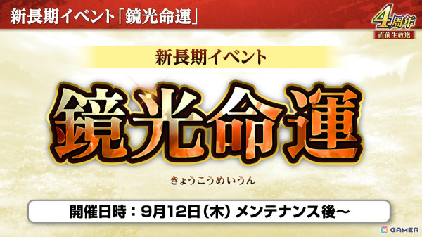 「三國志 覇道」新長期イベント「鏡光命運」が開幕！新たなLR武将「周泰」「徐庶」も登場の画像2