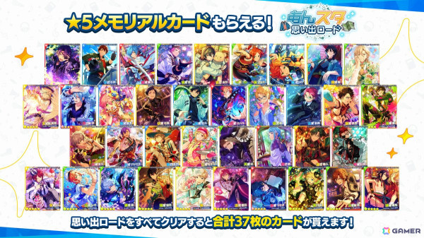 「あんさんぶるスターズ！！Basic＆Music」無料95連スカウトなど9.5周年ハーフアニバーサリーキャンペーンが開催！の画像3