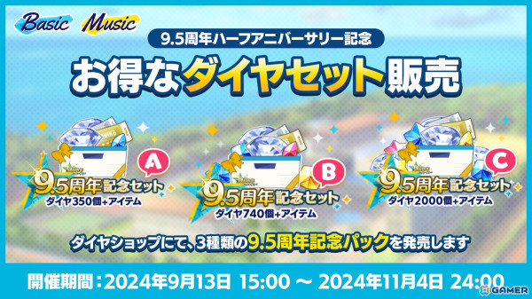 「あんさんぶるスターズ！！Basic＆Music」無料95連スカウトなど9.5周年ハーフアニバーサリーキャンペーンが開催！の画像8