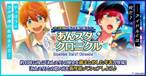 「あんさんぶるスターズ！！Basic＆Music」無料95連スカウトなど9.5周年ハーフアニバーサリーキャンペーンが開催！の画像9