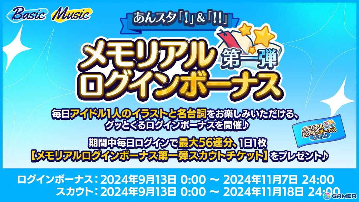 「あんさんぶるスターズ！！Basic＆Music」無料95連スカウトなど9.5周年ハーフアニバーサリーキャンペーンが開催！の画像