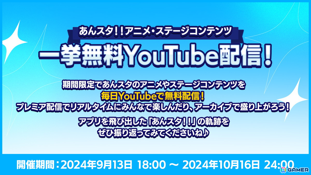 「あんさんぶるスターズ！！Basic＆Music」無料95連スカウトなど9.5周年ハーフアニバーサリーキャンペーンが開催！の画像
