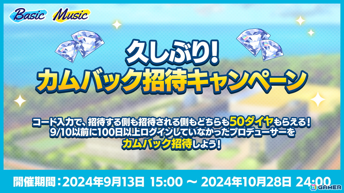 「あんさんぶるスターズ！！Basic＆Music」無料95連スカウトなど9.5周年ハーフアニバーサリーキャンペーンが開催！の画像