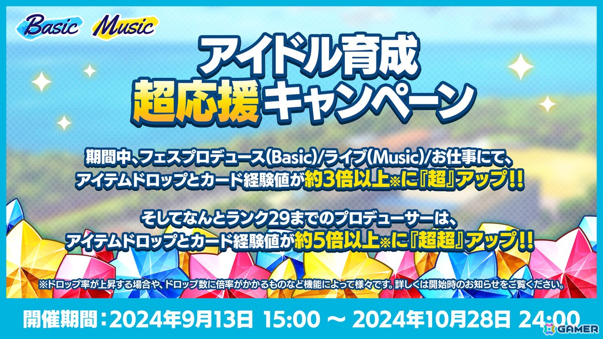 「あんさんぶるスターズ！！Basic＆Music」無料95連スカウトなど9.5周年ハーフアニバーサリーキャンペーンが開催！の画像