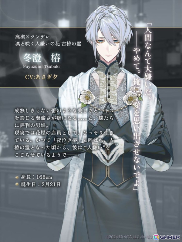 「夢幻楼と眠れぬ蝶」各キャラクターの担当キャストが公開！公式サイトでは実際のボイス視聴もの画像6