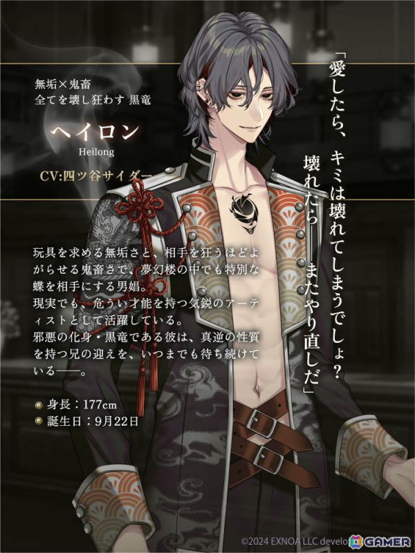 「夢幻楼と眠れぬ蝶」各キャラクターの担当キャストが公開！公式サイトでは実際のボイス視聴もの画像7