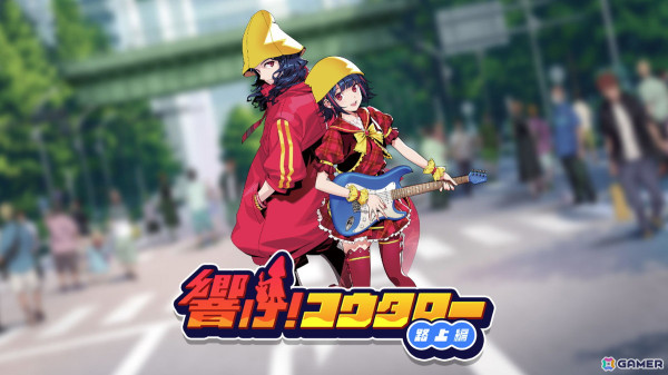 「響け！コウタロー」がTGS2024のインディーゲームコーナーに出展！新企画の動画をお披露目予定の画像1